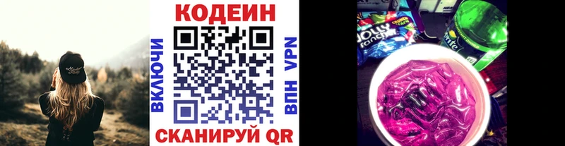 мега вход  Лебедянь  Кодеиновый сироп Lean напиток Lean (лин)  наркошоп 